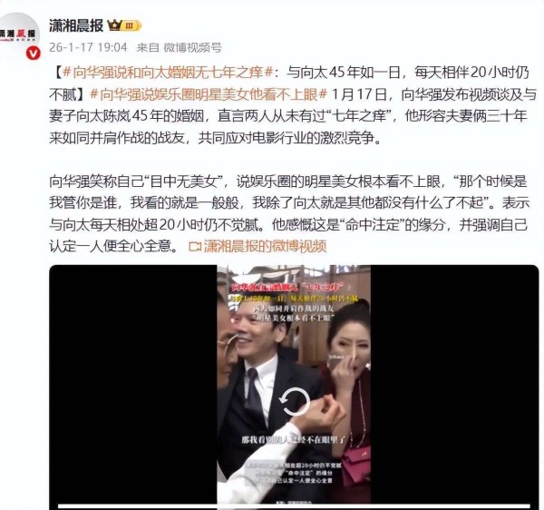 向华强自曝心里只有向太：那些明星美女我根本看不上眼