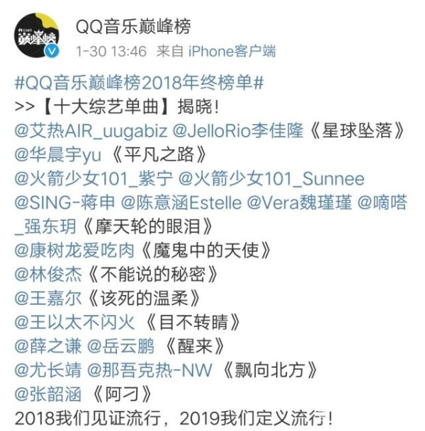 2018十大综艺单曲揭晓，林俊杰王嘉尔华晨宇张韶涵薛之谦上榜！
