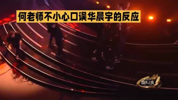 何炅口误华晨宇21年前当街冷脸事件引热议