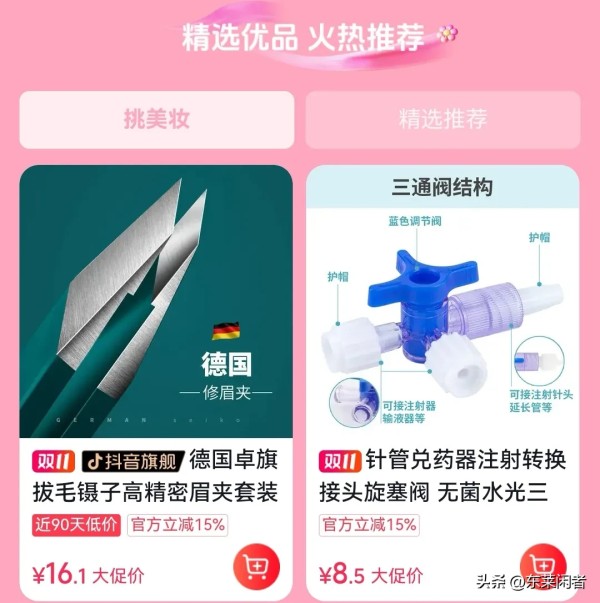 东莱闲者：#头条商城双11怎么买#
头条商城在双十一期间采用的独特促销策略：

明星及KOL营销：通过与明星、头部KOL合作，借助他们的影响力带动热点传播，提升品牌曝光度和销量。
限时折扣与秒杀活动：设置特定时段内的折扣或秒杀商品，刺激消费者抢购，增加购买紧迫感。
满减与优惠券：提供满额减免或优惠券，鼓励消费者增加购买量，提升客单价。
跨店满减与组合优惠：推出跨店铺的满减活动或商品组合优惠，吸引消...