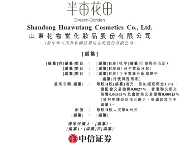 半亩花田母公司花物堂IPO：亓云吉控股85%，源飞宠物、丸美生物参股