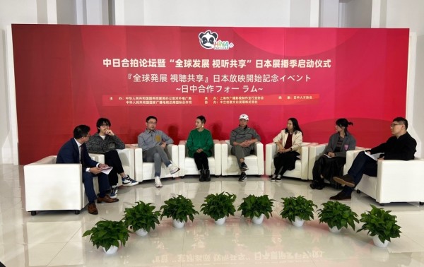 “中日合拍论坛暨‘全球发展，视听共享’日本展播季”正式启动！四地连线在青浦举行～