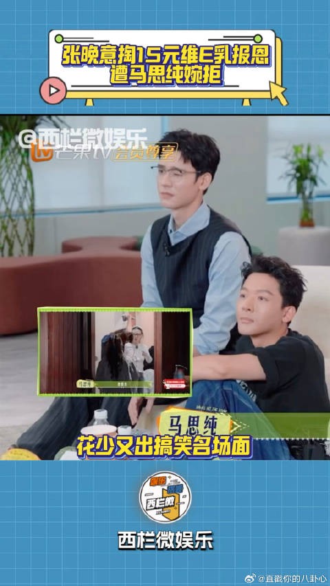 张晚意掏15元维E乳报恩，遭马思纯婉拒：我们都有更好的抹脸！