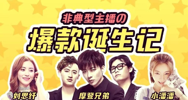 直播造星新时代：从主播到明星的逆袭之路