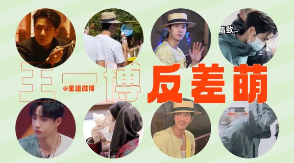 可爱可酷可活泼，王一宝、王甜甜、酷盖... 王一博的可爱反差萌️