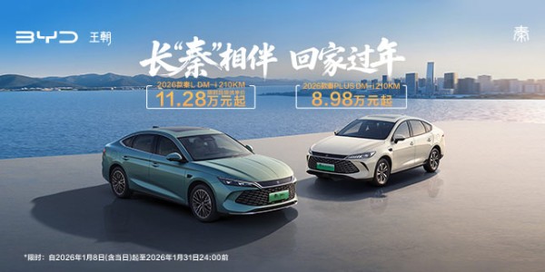 秦家族上长续航售8.98万起