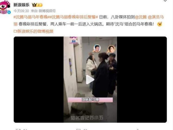 曝沈腾马丽春晚彩排后聚餐吃火锅，网友：期待“沈马”组合的马年春晚