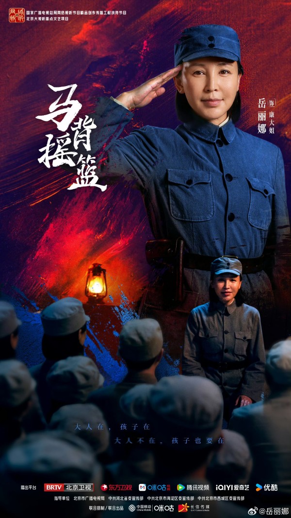 岳丽娜：从出品人到“康大姐”，以双重身份诠释《马背摇篮》的双重使命