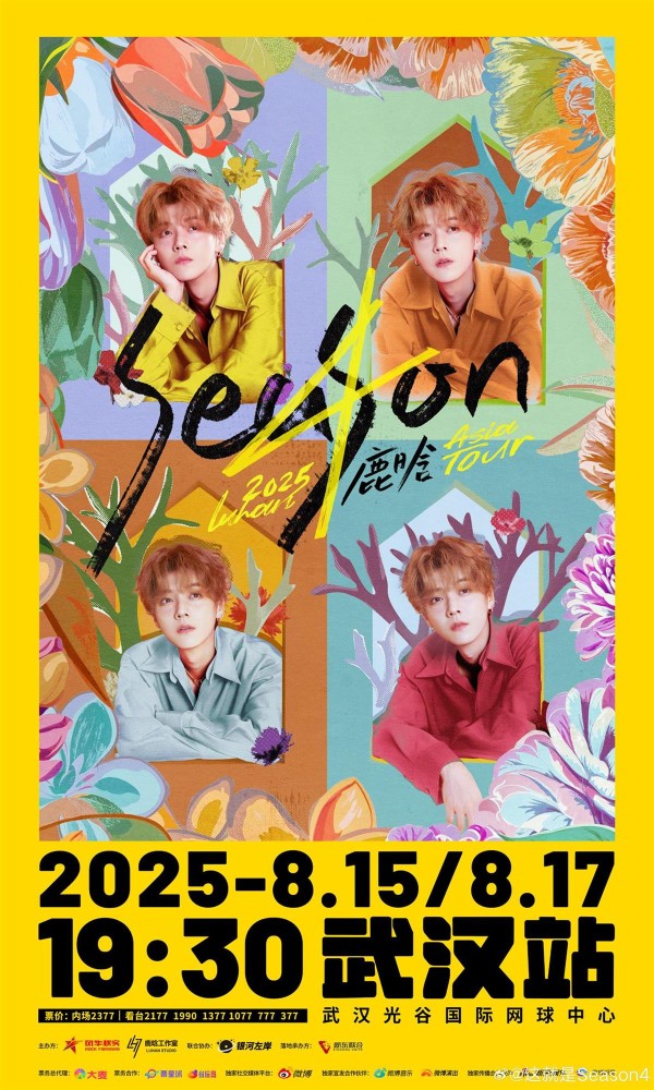 顶流们来了！从8月到10月，就在武汉