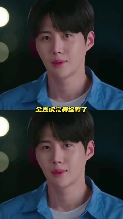 所有男演员都按这样的状态卷起好嘛！金宣虎 爱情怎么翻译