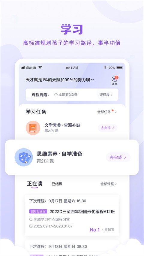 星火教育app安装下载安装