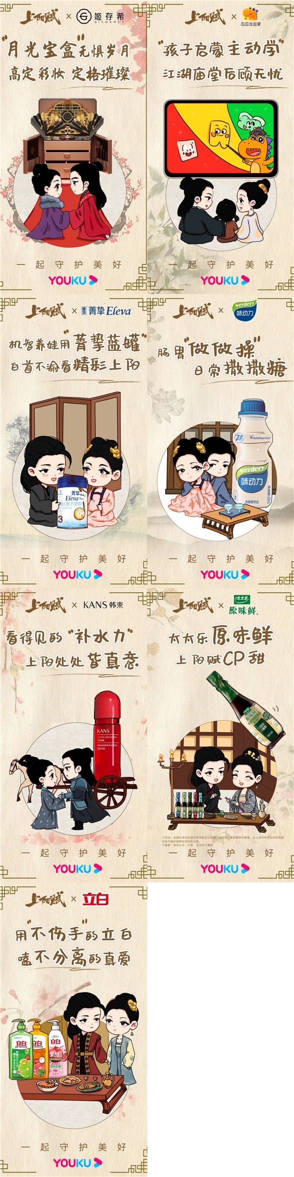 “守护者联盟”背后，《上阳赋》的大剧营销创新逻辑