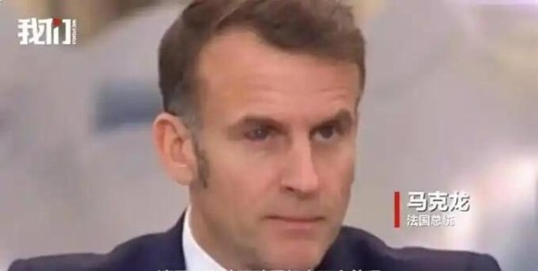 马克龙右眼充血原因 法媒回应家暴传闻