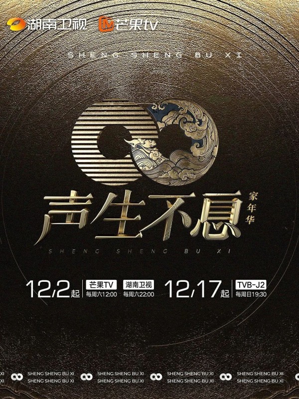 乌合麒麟再出神作！《声生不息》新一季海报格局又打开了全是细节