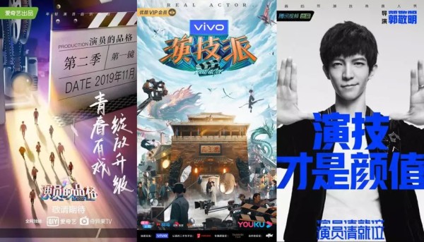 演技类综艺赶考，看看谁在偷跑？