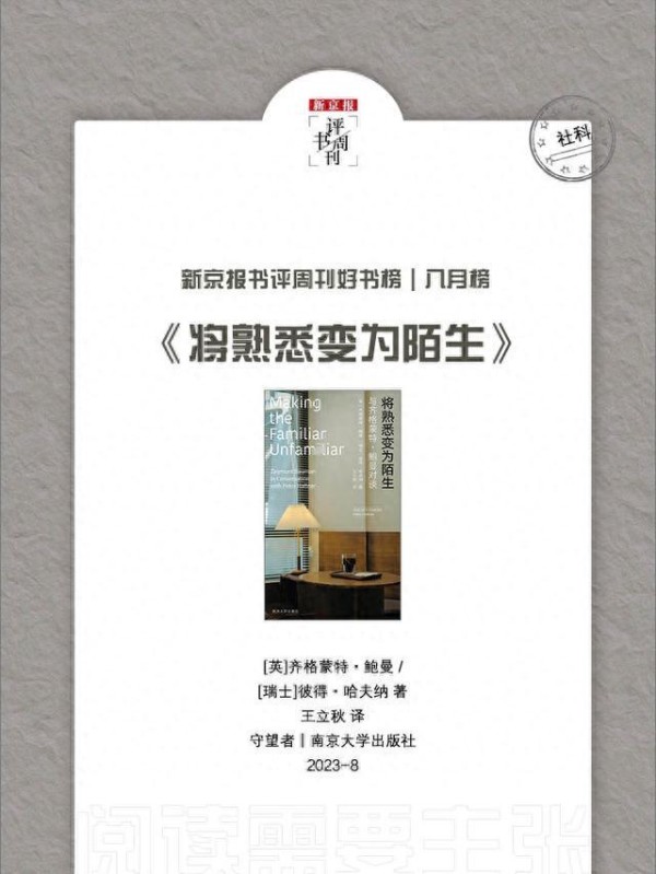 《将熟悉变为陌生》｜每日一书