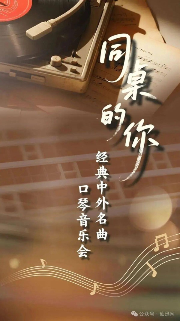 仙游籍明星林津锋要在北大开音乐会！节目单来了→