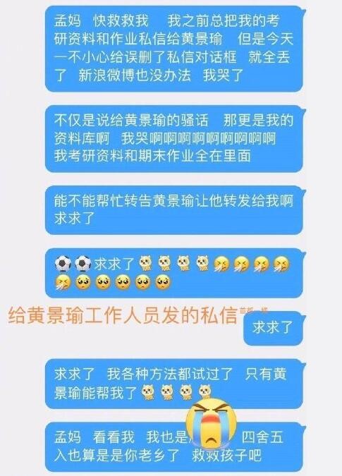 黄景瑜给考研粉丝发回误删资料是怎么回事 黄景瑜给考研粉丝发回误删资料是什么情况