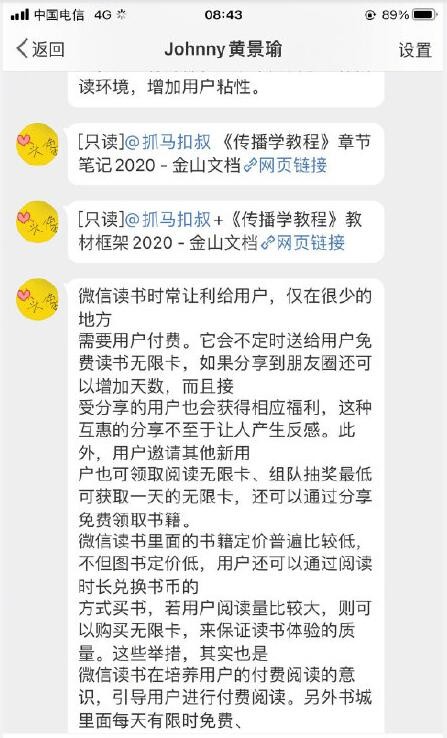 黄景瑜给考研粉丝发回误删资料是怎么回事 黄景瑜给考研粉丝发回误删资料是什么情况