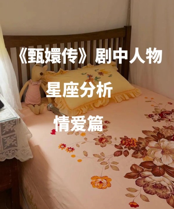 华妃与火象星座的深度剖析