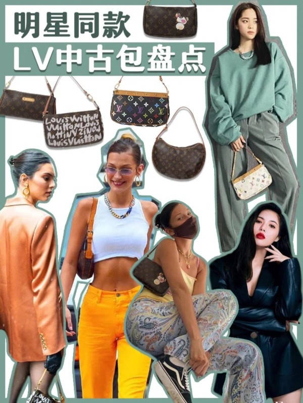 明星都爱的中古包丨明星同款LV中古包盘点