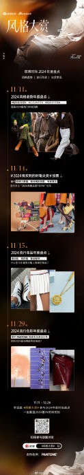 2024 正式开启，@新浪时尚 ×@微博时尚 发起本年度时尚盘点！