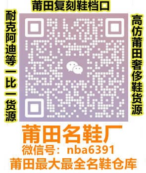 莆田鞋档口联系方式