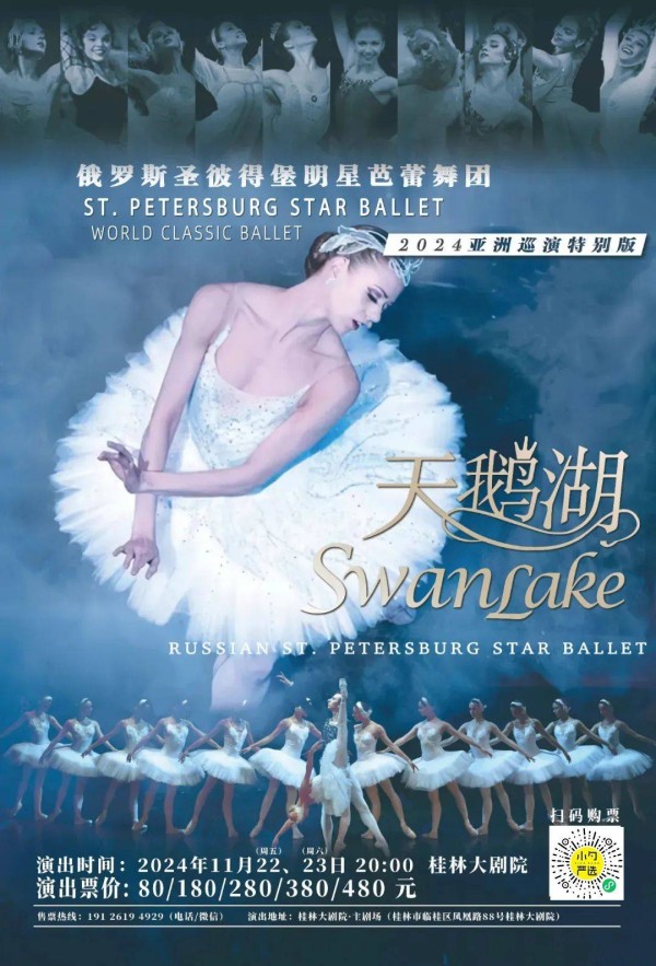 【小勺严选】80元起抢《天鹅湖》演出门票，俄罗斯圣彼得堡明星芭蕾舞团，将于11月22