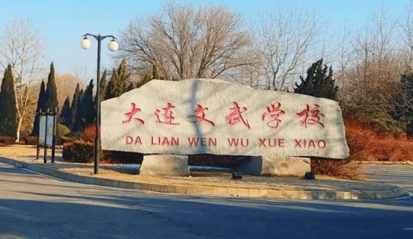 营口市体育运动学校排名top10：哪家文武学校更值得推荐？