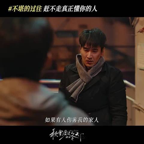 国产剧《秋雪漫过的冬天》女主自曝杀人过往获救赎