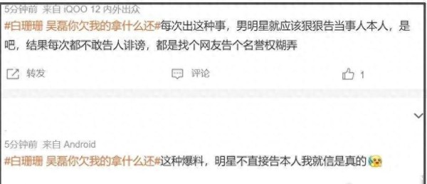 白珊珊曝吴磊私照，网友质疑声明无效性，神秘名单牵连当红顶流