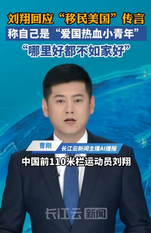 刘翔辟谣移民后晒照 爱国热血小青年