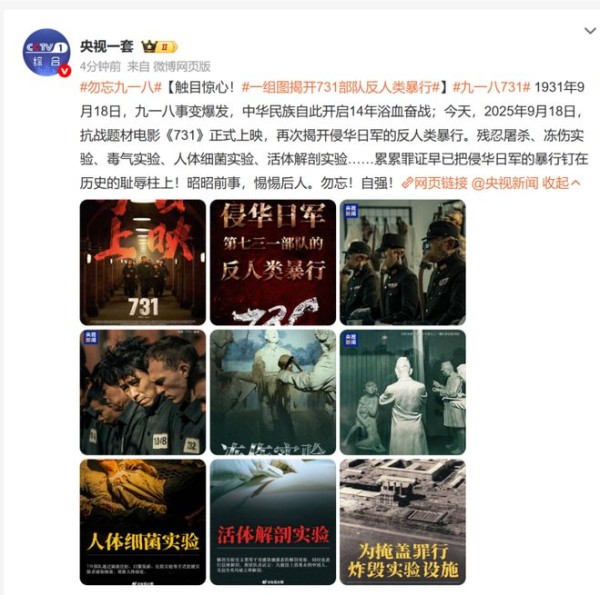 电影《731》超越《哪吒2》，登顶内地影史首映日总场次冠军