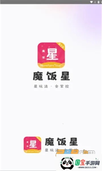魔饭星app官方正版下载