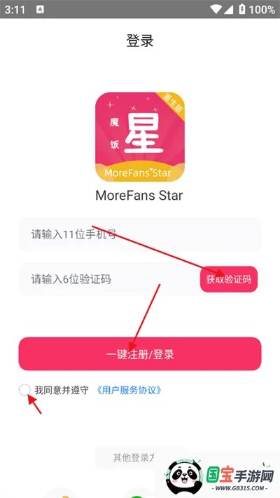 魔饭星app官方正版下载