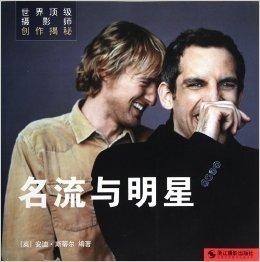 世界顶级摄影师创作揭秘:名流与明星