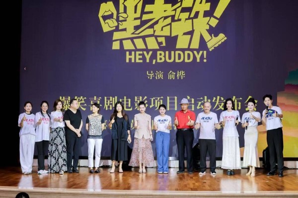 大兵小将小艺人闪耀《嘿，老铁！》电影发布会