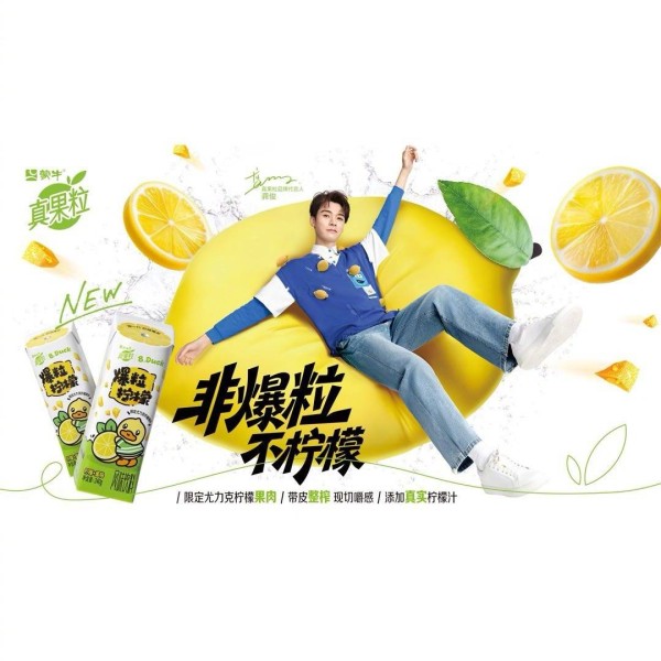龚俊代言真果粒爆粒柠檬引热议 品牌与影视联动破圈