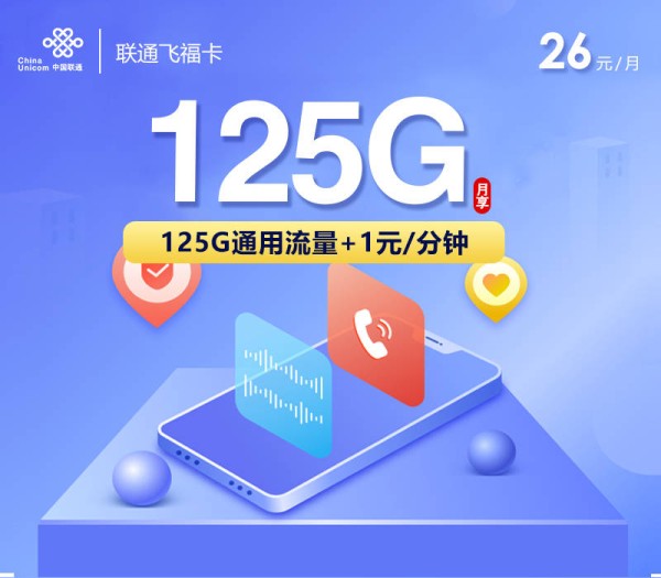 沈腾同款流量卡套餐详情，沈腾流量卡性价比分析