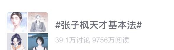 95花与00花的崛起与挑战：演技与资源的角力