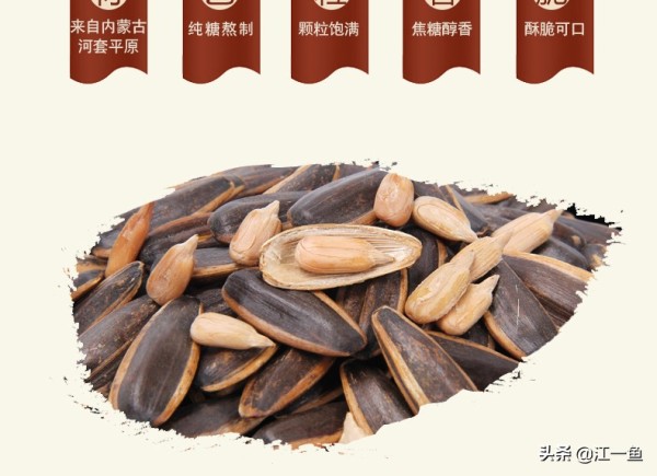 江一鱼：最近各大平台都在为湖北带货，除了明星名人外，还有很多湖北高管也现身直播间，给大家推荐湖北的好物。现在这个时代，真的是一个人人可带货的时代，但是明星名人自带光环，而各地高管的推荐更是让人多了一份带着信任的踏实感。

今年疫情期间吃的最多的就是瓜子了，是追剧的好伴侣，除了吃瓜子，还买出了乐趣，因为疫情期间也没地方去，小区也限制出门，在有限的出门时间里，就干果店、各个菜市场的炒货摊依次去转着买，...