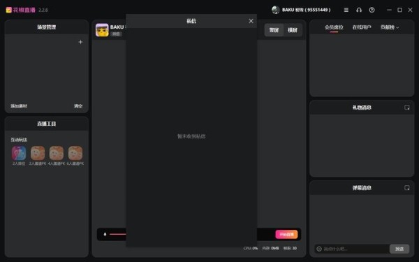 花椒直播电脑版客户端