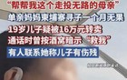 叶文斌事件反转，大部分电诈分子都是想赚快钱主动去的