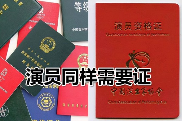 演艺人员有必要持证上岗，并且分类分级，与薪酬挂钩