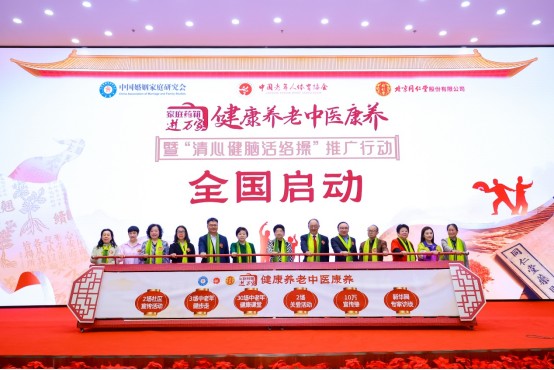 “家庭药箱进万家——健康养老中医康养”启动会推进中医康养新实践