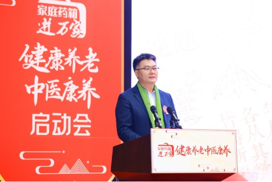 “家庭药箱进万家——健康养老中医康养”启动会推进中医康养新实践
