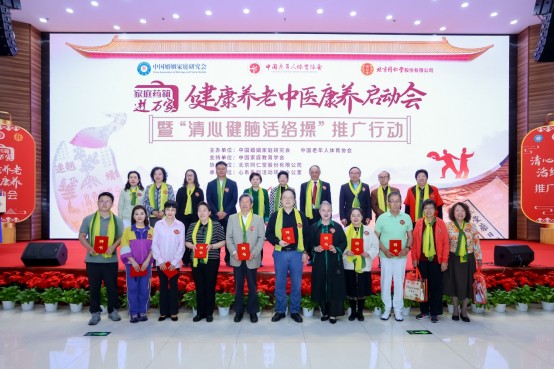 “家庭药箱进万家——健康养老中医康养”启动会推进中医康养新实践