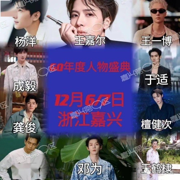 相当炸裂！半个娱乐圈的明星都要来嘉兴？据说GQ盛典包了个古镇，王一博、李现、王嘉尔、迪丽热巴、杨紫、朱一龙...都要来！