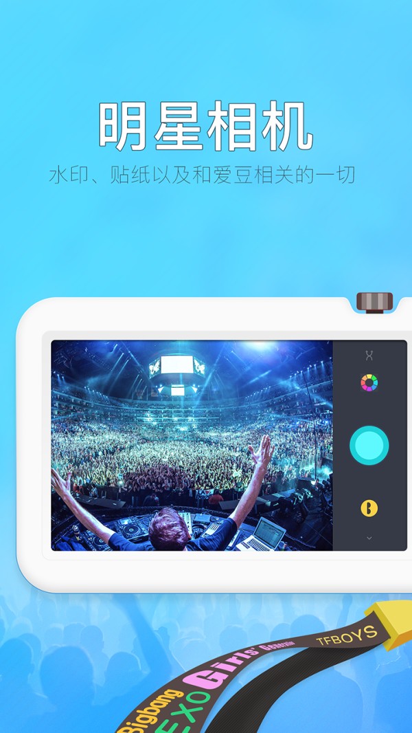 明星相机 v1.0.0