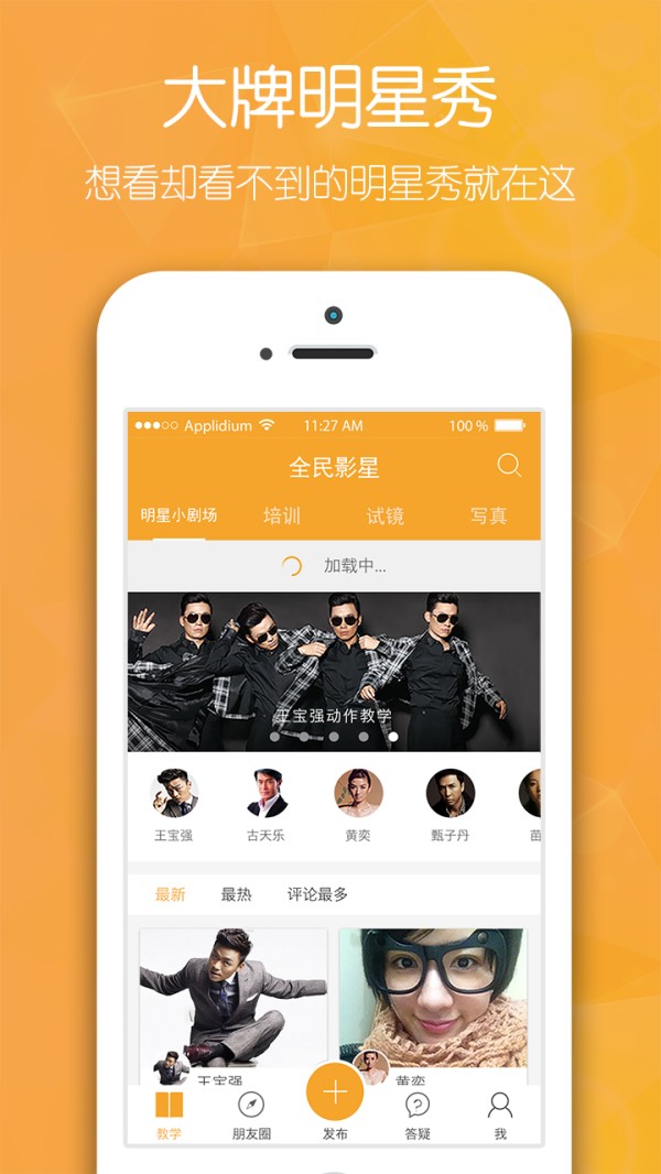 全民影星 v1.0